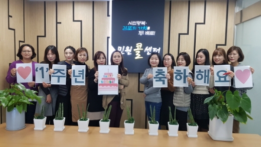 김포시 민원콜센터 개소 1주년. / 사진제공=김포시