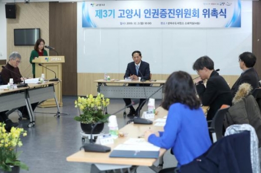 제3기 고양시 인권증진위원 출범 위촉식. / 사진제공=고양시