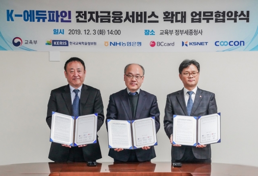 BC카드가 3일 오후 정부세종청사에서 교육부와  내년 1월 개통 예정인 차세대 학교회계 관리시스템 ‘K-에듀파인 전자금융서비스’ 업무협약을 체결했다. 사진은 왼쪽부터 김세훈 한국교육학술정보원(KERIS) 교육재정정보본부장, 설세훈 교육부 교육복지정책국장, 장길동 BC카드 마케팅본부장이 체결식 후 기념촬영을 하고 있다./사진=비씨카드
