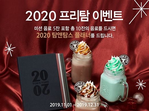 탐앤탐스 매장에서 마이탐APP …미션 음료 포함 총 10잔 구매 시 플래너 무료 증정
