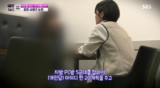 음원 사재기 관련 인터뷰. /사진=SBS 본격연예 한밤 캡처  