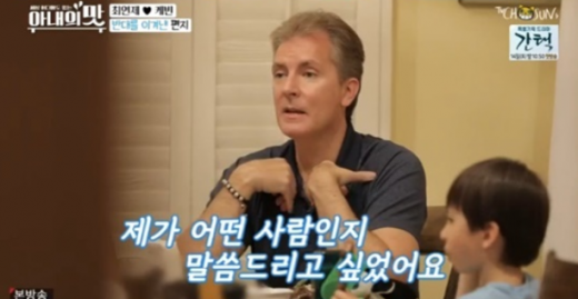 가수 최연제의 남편 케빈. /사진=TV조선 '아내의 맛' 방송화면 캡처