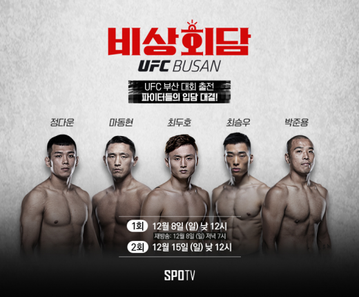 [UFC 부산] 마동현, 