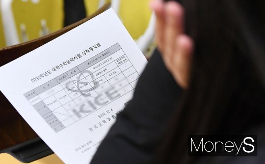 [머니S포토] '두근두근' 수능성적표 확인
