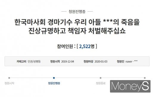 경마기수 사망과 관련한 청와대 국민청원. /사진=청와대 국민청원 홈페이지 캡처  