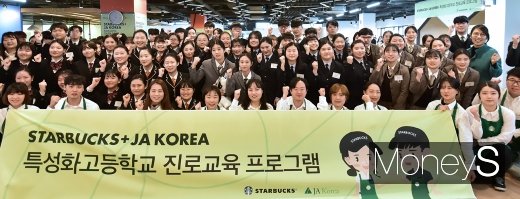 [머니S포토] 특성화고 학생들과 함께하는 스타벅스 잡페어