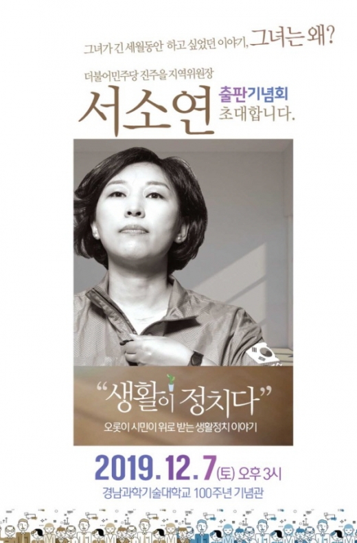 서소연 더불어민주당 진주을 지역위원장 저서 '생활이 정치다' 표지./자료제공=서소연 위원장