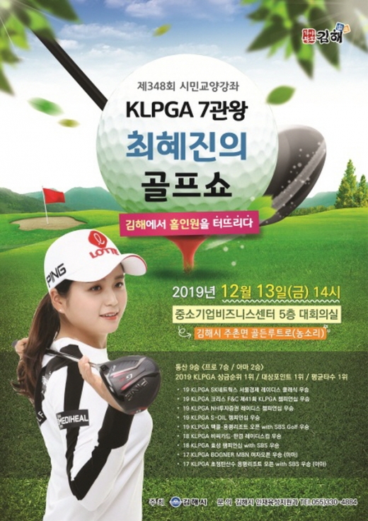 KLPGA 최혜진 프로. &copy;김해시 제공.