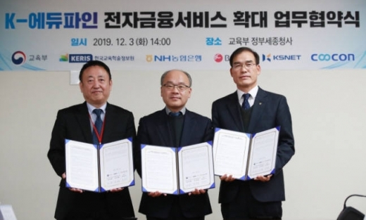 정부세종청사 교육부에서 (왼쪽부터)김세훈 한국교육학술정보원 본부장, 설세훈 교육부 교육복지정책국장, 남영수 농협은행 디지털금융부문 부행장이 기념 촬영했다./사진=농협은행
