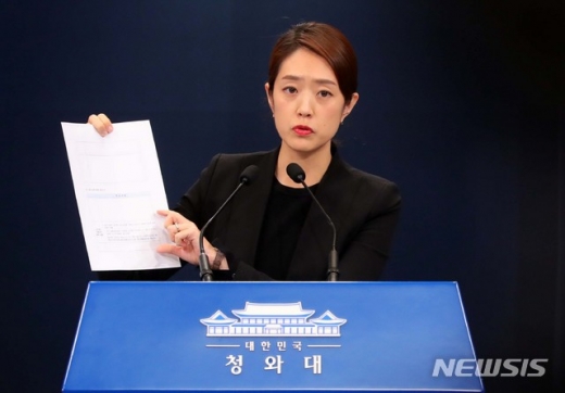 고민정 청와대 대변인이 4일 오후 청와대 춘추관 브리핑실에서 현안 관련 브리핑을 하며 울산 고래고기 환부 관련 민정수석실 문건을 들고 있다. /사진=뉴시스