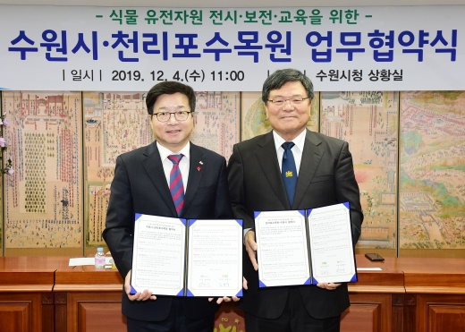 수원시가 수원수목원을 명품 수목원으로 조성하기 위해 국내 사립 수목원의 대표격인 충남 태안의 천리포수목원과 상호 협력을 약속했다. / 이하 사진제공=수원시