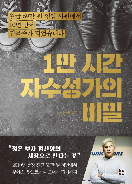 [신간] 30대 중반에 부자가 된 비결, 