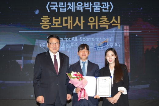 국립체육박물관 홍보대사 위촉식에 나란히 선 조재기 국민체육진흥공단 이사장, 박주호 선수, 신수지씨(왼쪽부터). /사진=국민체육진흥공단