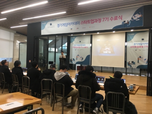 '경기게임아카데미 스타트업 과정 제7기’ 수료식 개최 모습. / 사진제공= 기도
