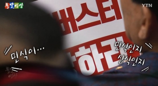 /사진=YTN 캡처