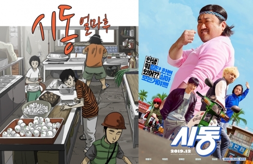 /사진=다음웹툰, NEW