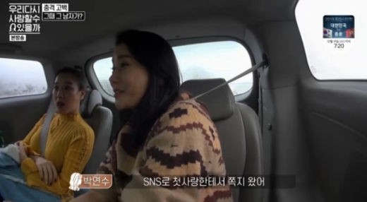 배우 박연수. /사진=MBN '우리다시사랑할수있을까' 방송화면 캡처