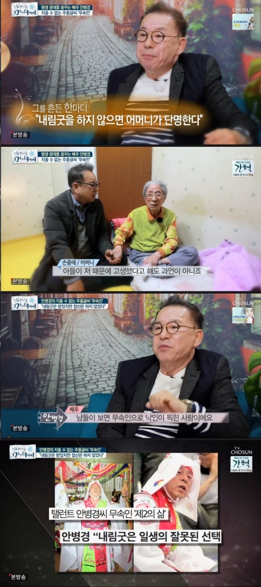 안병경 내림굿. /사진=마이웨이 방송캡처