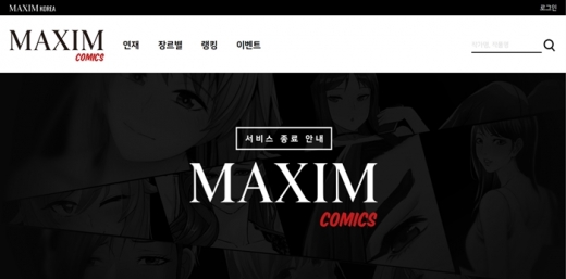 /사진=맥심코믹스 홈페이지