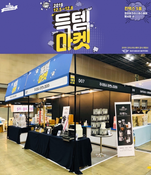 /사진=라헨느코리아