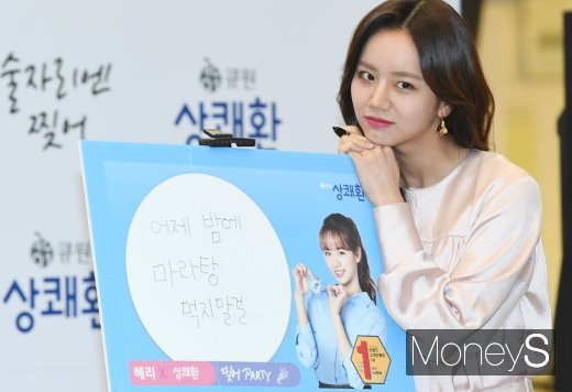[머니S포토] 혜리 '어제 밤에 마라탕 먹지말걸~'