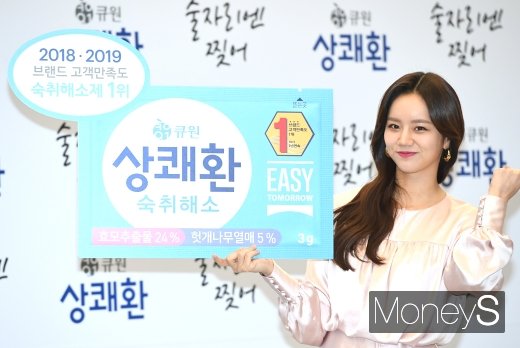 [머니S포토] 혜리, 술자리 필수 아이템!