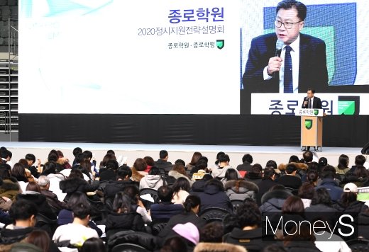 [머니S포토] 2020 정시지원전략 설명하는 임성호 대표