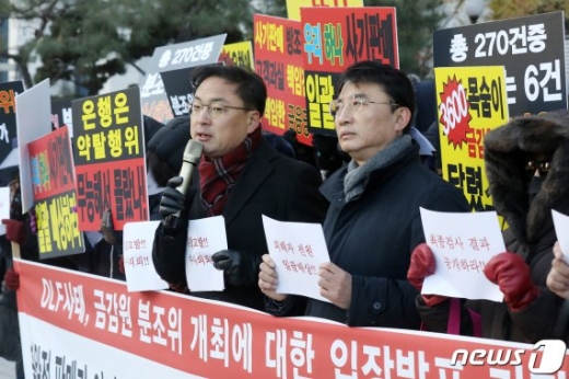 DLF피해자 대책위원회 관계자들이 5일 오후 서울 영등포구 여의도 금융감독원 앞에서 'DLF 사태, 금감원 분조위 개최에 대한 입장발표 기자회견'을 하고 있다./사진=뉴스1DB
