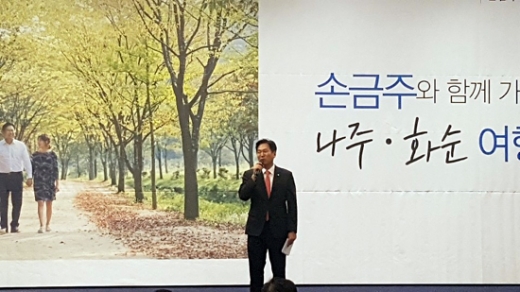 5일 국회헌정기념관 대강당에서 더불어민주당 손금주(나주·화순)의원의 '손금주와 함께 가는 나주·화순 여행' 북콘서트가 열렸다./사진=머니S DB