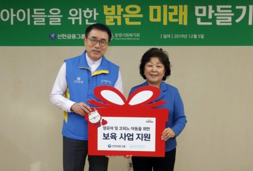 조용병 신한금융그룹 회장(왼쪽)이 김진숙 동방사회복지회 회장에게 후원금을 전달하고 있다. / 사진제공=신한금융