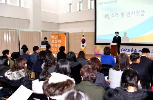 하남시와 광주하남교육지원청이 지난 4일 하남시장애인복지관에서 2020년 하남혁신교육지구 사업설명과 의견수렴을 위한 하남혁신교육포럼을 개최했다. / 사진제공=하남시