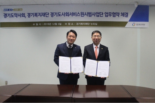 5일 경기복지재단 누리실에서 경기복지재단 진석범 대표이사(좌)와 경기도약사회 박영달 회장(우)이 업무협약을 체결하고 있다. / 사진제공=경기복지재단