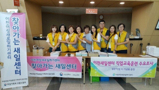 이천여성새로일하기센터, 경기도 여성일자리 종합평가 1위. / 사진제공=이천시