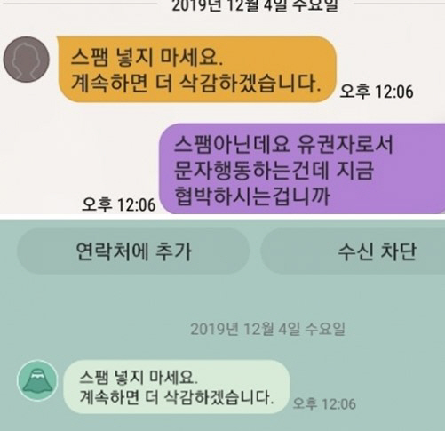 김재원 자유한국당 의원이 답장한 문자. /사진=정치하는엄마들 제공
