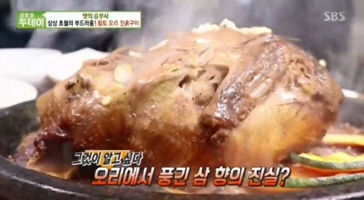 황토오리 진흙구이. /사진=SBS '생방송투데이' 방송 캡처
