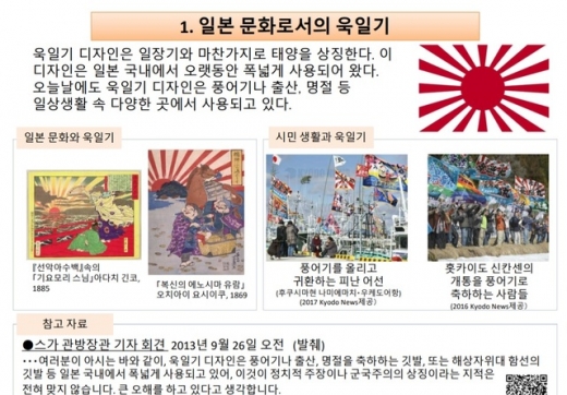 일본 외무성이 홈페이지를 통해 지난 11월8일 욱일기 설명자료 한국어판을 공개했다. /사진=뉴시스(일본 외무성 홈페이지 갈무리)