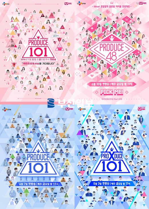 프로듀스101 시리즈 포스터. /사진=Mnet 제공