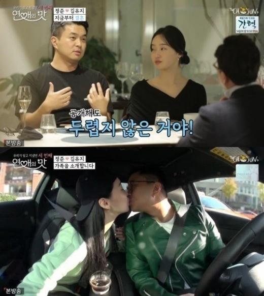 정준 김유지. /사진=연애의 맛 방송캡처