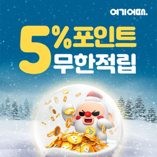/사진제공=여기어때