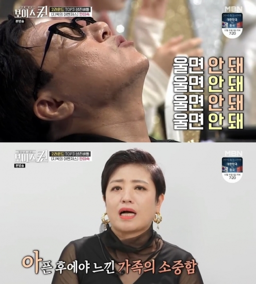 이상민 눈물. /사진=MBN 보이스퀸 방송 캡처   