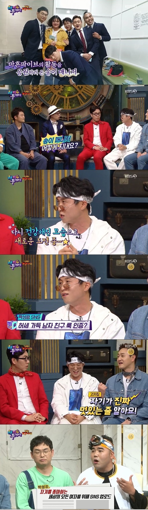 박성광 송이매니저. /사진=해피투게더4 방송캡처