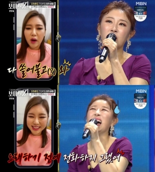 송가인 깜짝 등장. /사진=MBN 보이스퀸 방송 캡처   