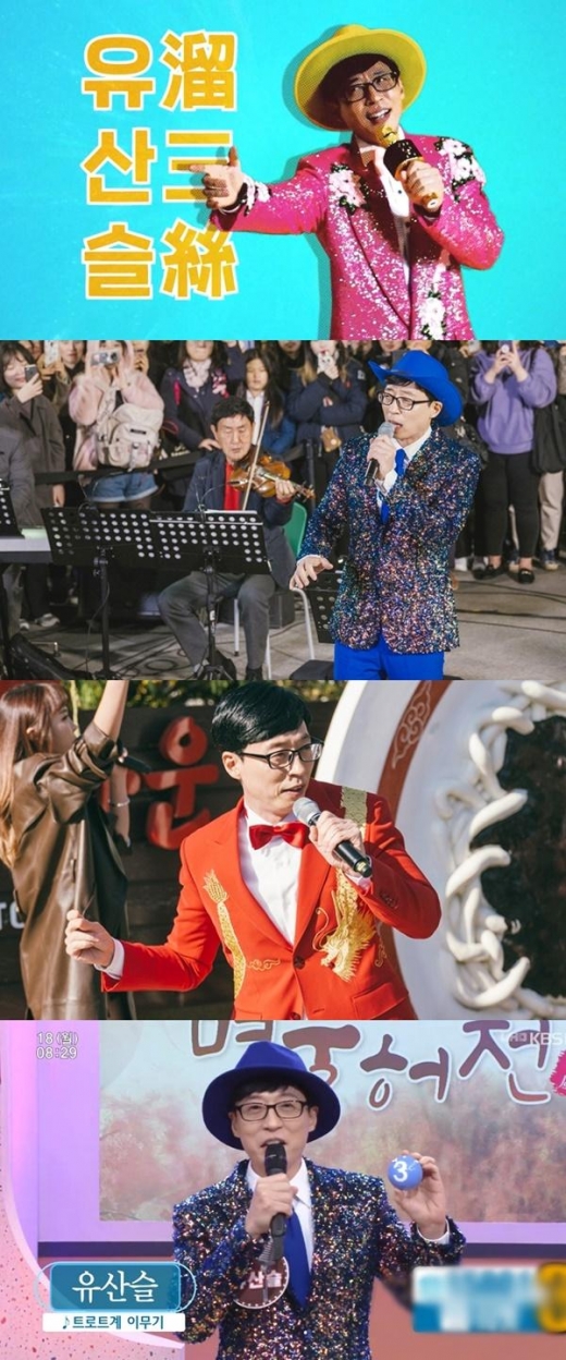 트로트계 뒤흔든 '유산슬', 신드롬 열풍의 매력은?