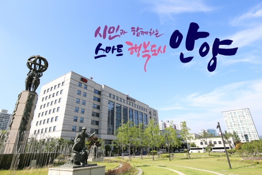 안양시청 전경. / 사진제공=안양시