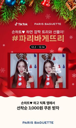 파리바게뜨, 동영상 공유앱 '틱톡'과 함께 협업 프로모션