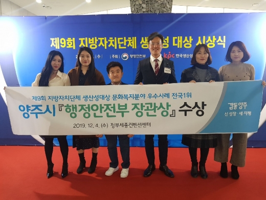 양주시, 행정안전부 장관상 수상. / 사진제공=양주시