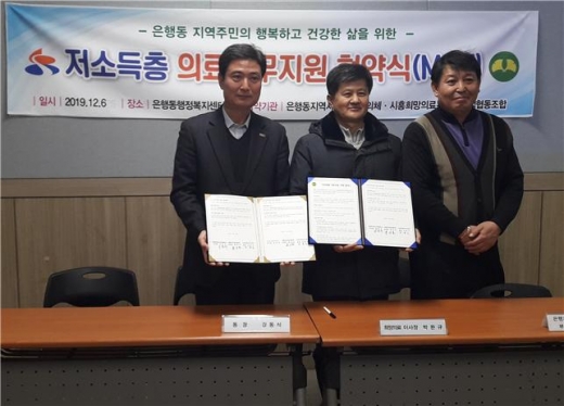 시흥시, 시흥희망의료복지사회적협동조합과 '취약계층 의료지원' 협약. / 사진제공=시흥시 