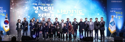 ‘제1회 경기도민 정책축제-나의 경기도’ 단체사진. / 사진제공=경기도