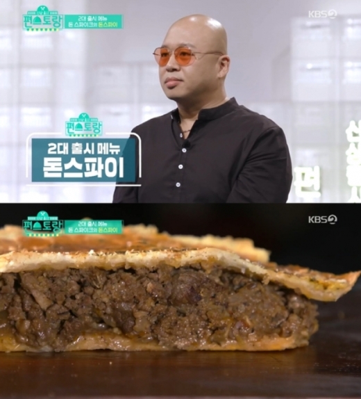 신상출시 편스토랑 방송화면. /사진=방송화면 캡처