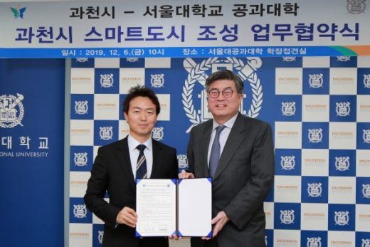서울대 공과대학에서 업무협약식. / 사진제공=과천시
